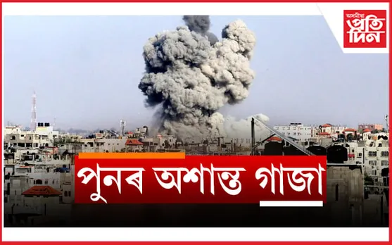 গাজাত ইজৰাইলৰ ভয়ংকৰ আক্ৰমণ: নিহত ১০০ৰো অধিক
